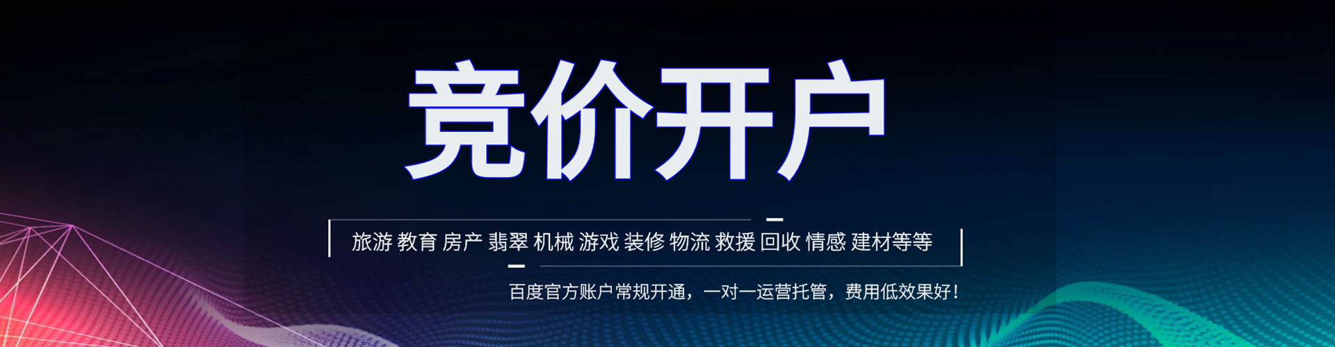 五原信息流推广